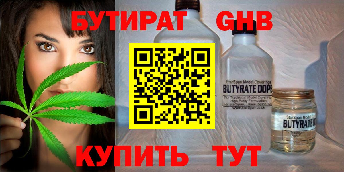 Чита  Бутират жидкий экстази  Вход с VPN 