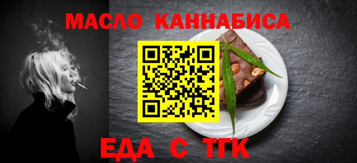 Еда ТГК конопля Чита