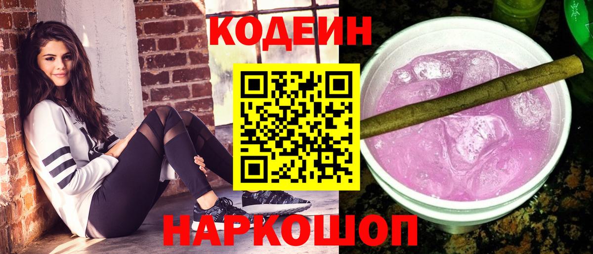 Кодеиновый сироп Lean напиток Lean (лин) Чита