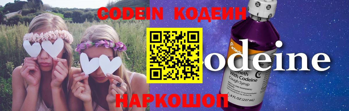 Codein напиток Lean (лин)  Вход с VPN  Чита  Кодеиновый сироп Lean напиток Lean (лин) 
