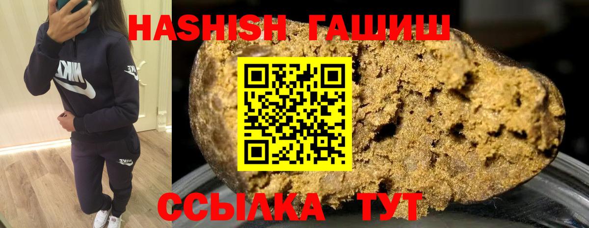 ГАШИШ Premium  Вход с VPN  Гашиш гашик  Чита 