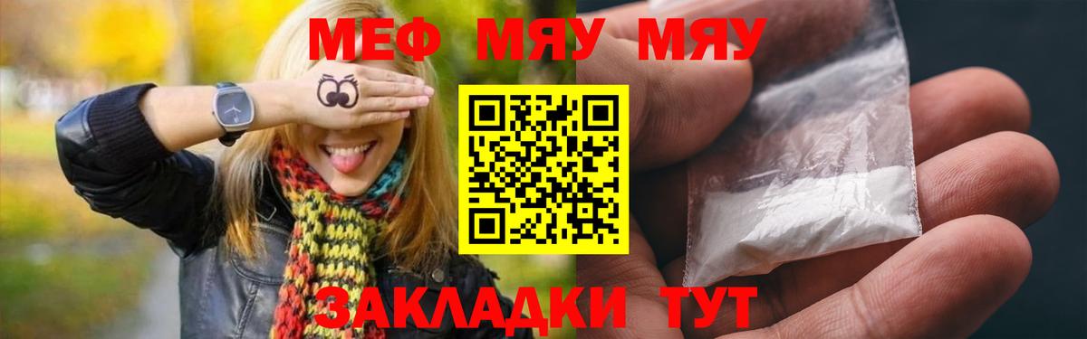 Меф мяу мяу мука Чита