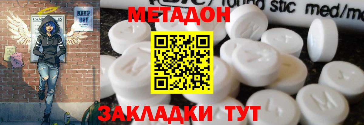 Метадон methadone  Вход с VPN  Метадон мёд  blacksprut   Чита 
