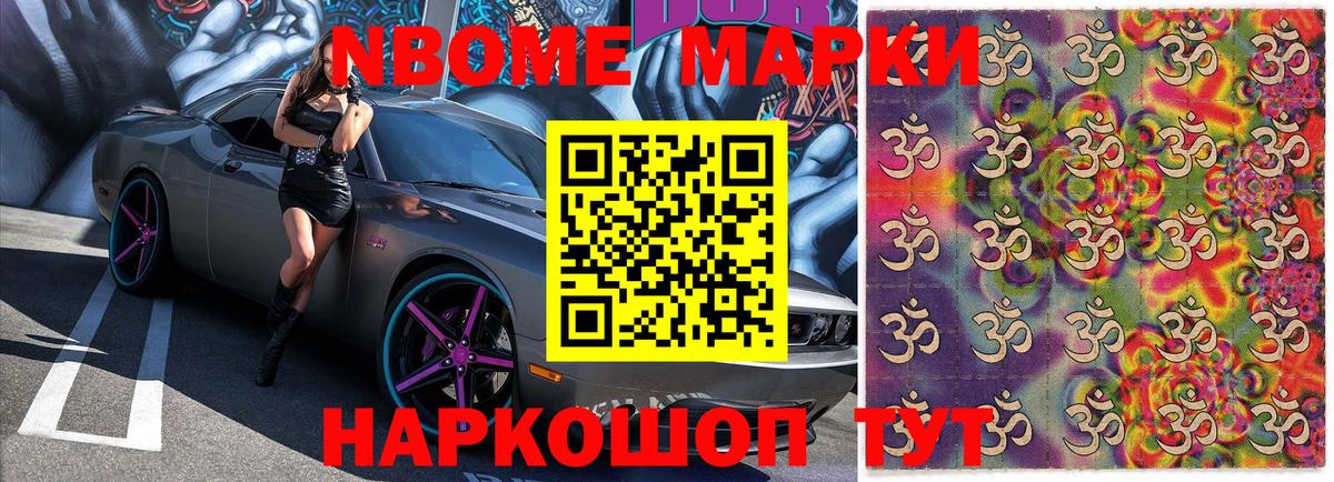 Марки NBOMe 1,5мг  Вход с VPN  Марки NBOMe 1,5мг  Чита 