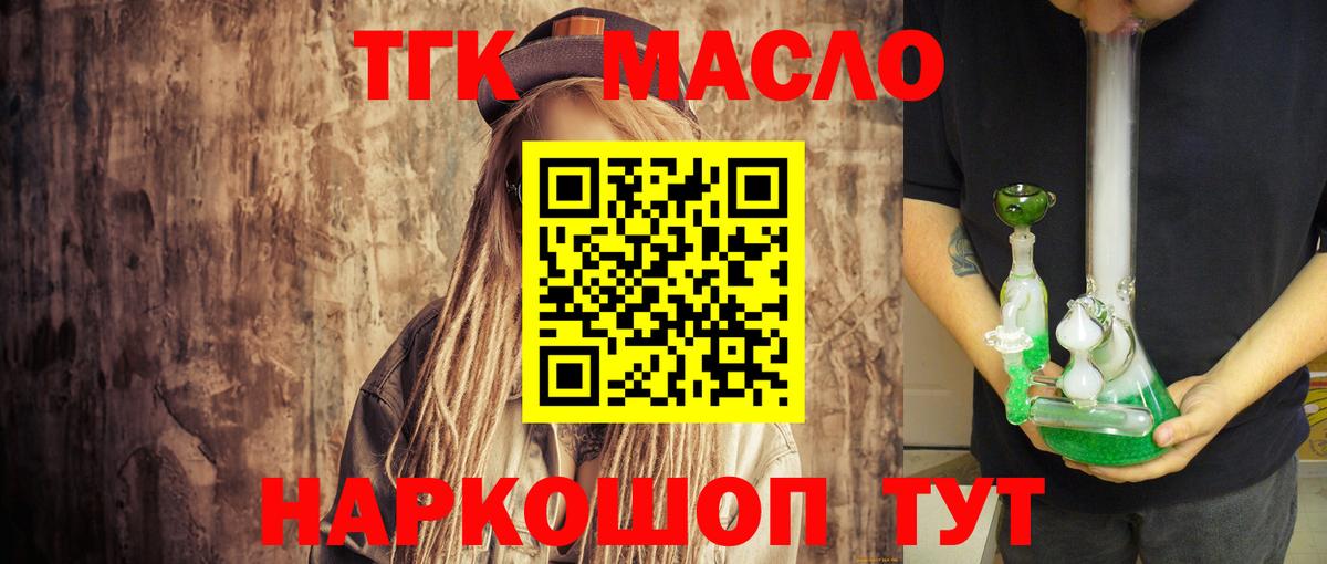 Чита  ТГК Wax  Вход с VPN  ТГК гашишное масло 